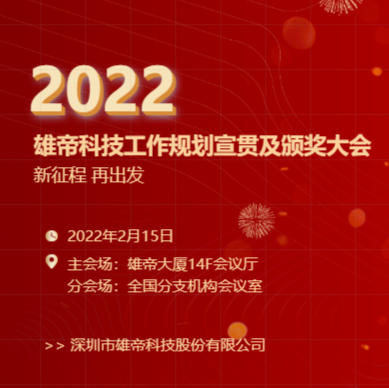 “新征程，再出發！”茄子视频APP懂你更多科技2022年度工作規劃宣貫會暨2021年度表彰會圓滿落幕