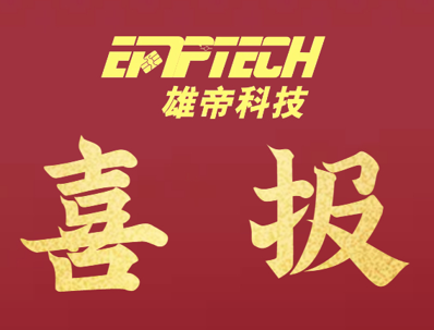 茄子视频APP懂你更多科技中標廣東電動自行車數字化號牌半成品及配套生產設備項目